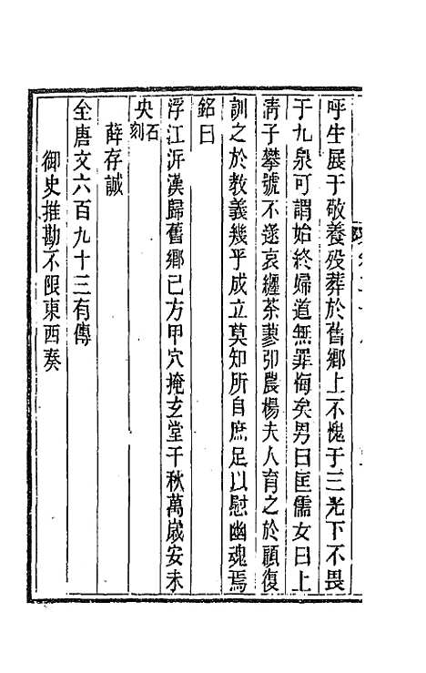 【唐文拾遗】十五 - 陆心源辑.pdf