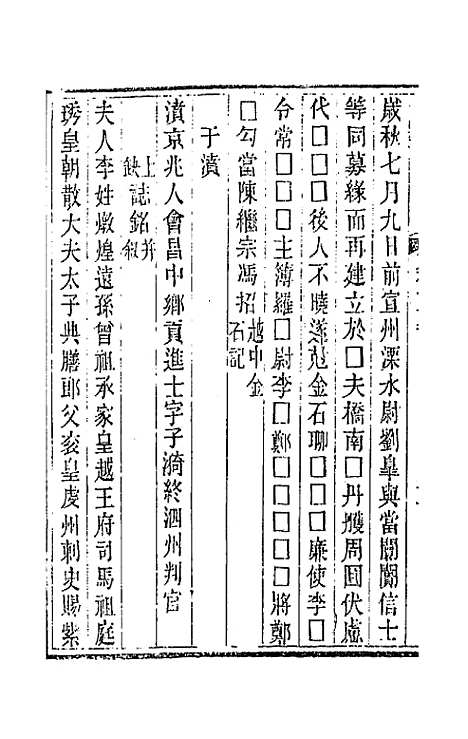 【唐文拾遗】十六 - 陆心源辑.pdf