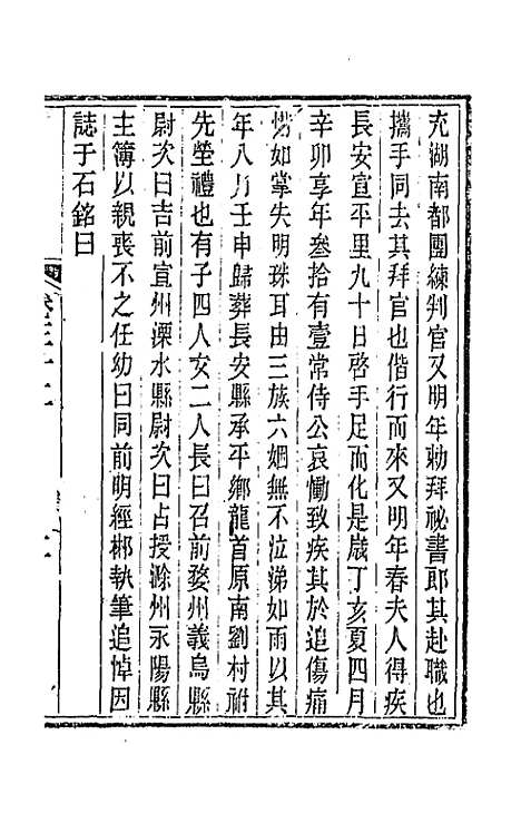 【唐文拾遗】十七 - 陆心源辑.pdf