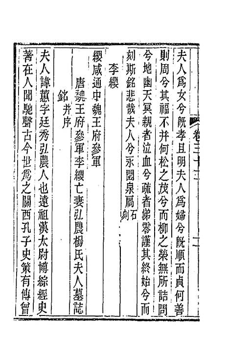 【唐文拾遗】十七 - 陆心源辑.pdf