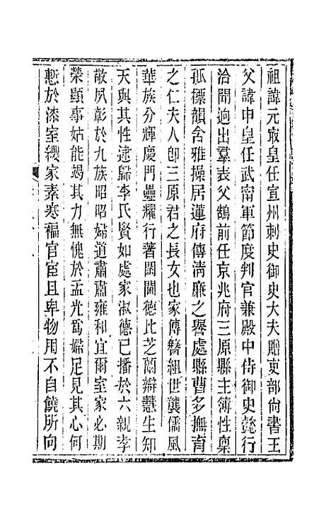 【唐文拾遗】十七 - 陆心源辑.pdf