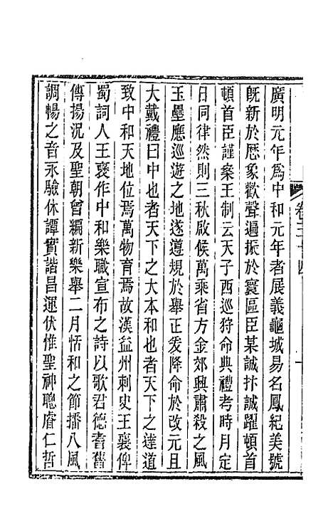 【唐文拾遗】十八 - 陆心源辑.pdf