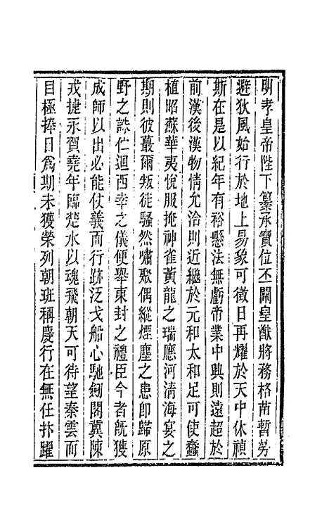 【唐文拾遗】十八 - 陆心源辑.pdf