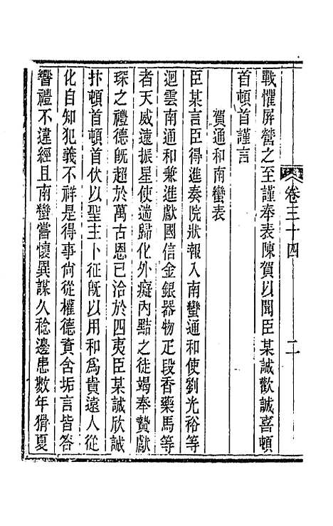 【唐文拾遗】十八 - 陆心源辑.pdf