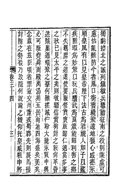 【唐文拾遗】十八 - 陆心源辑.pdf