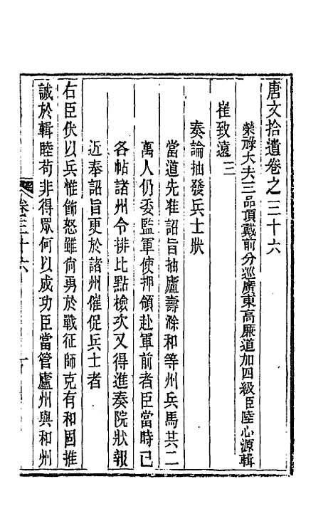 【唐文拾遗】十九 - 陆心源辑.pdf