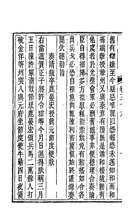 【唐文拾遗】十九 - 陆心源辑.pdf