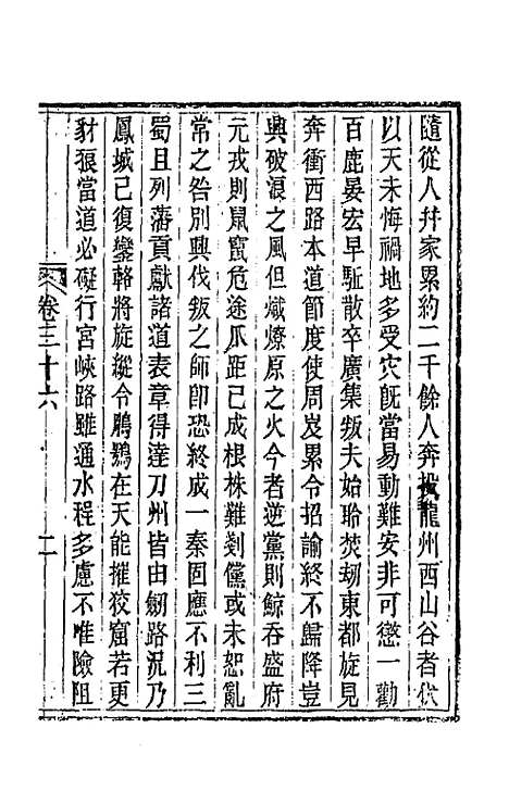 【唐文拾遗】十九 - 陆心源辑.pdf