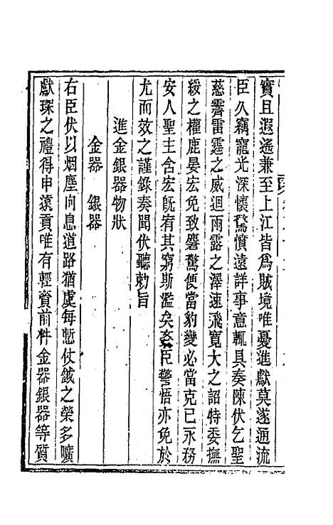 【唐文拾遗】十九 - 陆心源辑.pdf