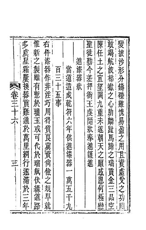 【唐文拾遗】十九 - 陆心源辑.pdf