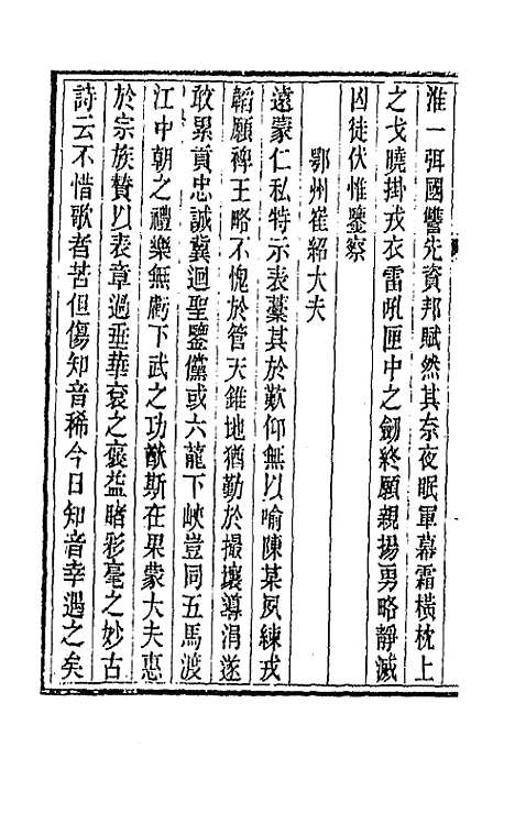 【唐文拾遗】二十 - 陆心源辑.pdf