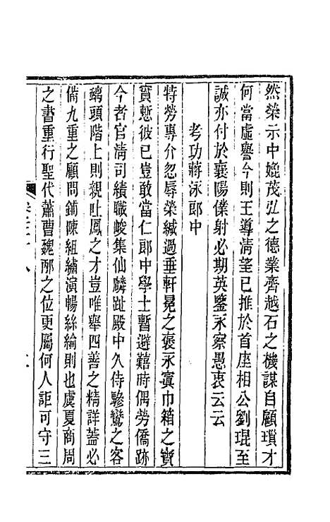 【唐文拾遗】二十 - 陆心源辑.pdf