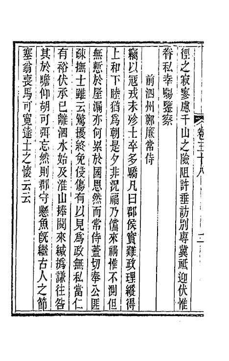 【唐文拾遗】二十 - 陆心源辑.pdf