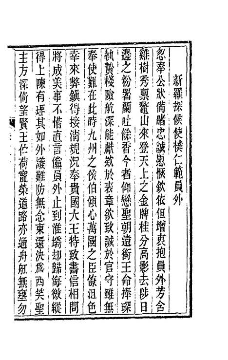 【唐文拾遗】二十 - 陆心源辑.pdf