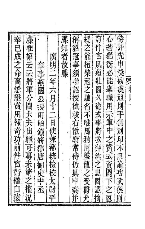 【唐文拾遗】二十一 - 陆心源辑.pdf