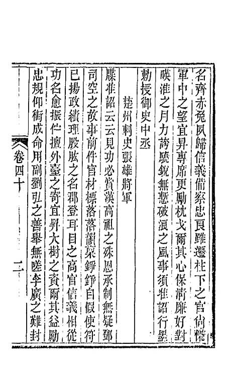 【唐文拾遗】二十一 - 陆心源辑.pdf