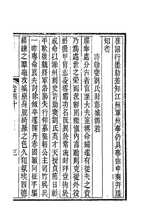 【唐文拾遗】二十一 - 陆心源辑.pdf