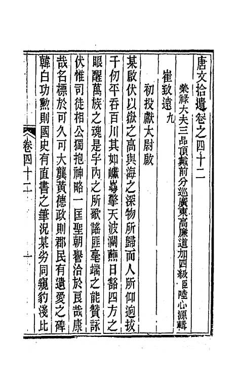 【唐文拾遗】二十二 - 陆心源辑.pdf