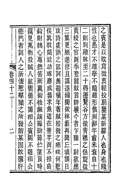 【唐文拾遗】二十二 - 陆心源辑.pdf