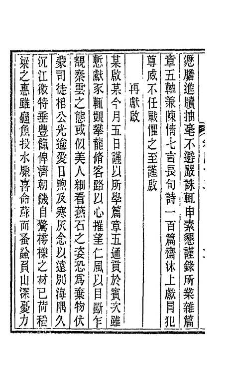 【唐文拾遗】二十二 - 陆心源辑.pdf