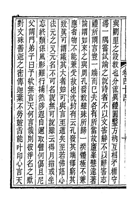 【唐文拾遗】二十三 - 陆心源辑.pdf