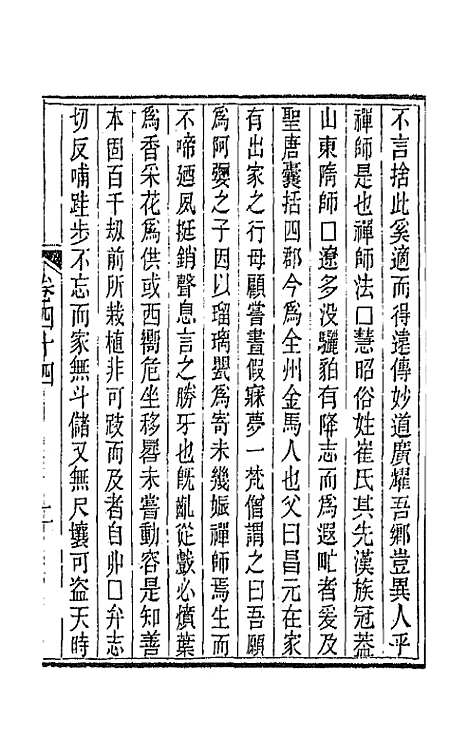 【唐文拾遗】二十三 - 陆心源辑.pdf