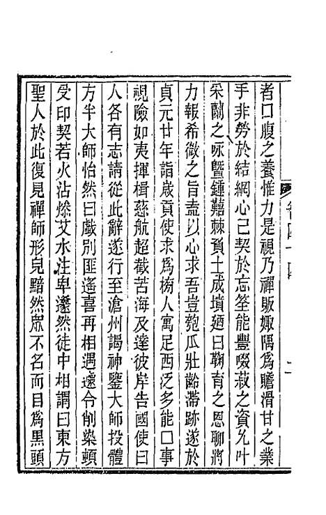 【唐文拾遗】二十三 - 陆心源辑.pdf