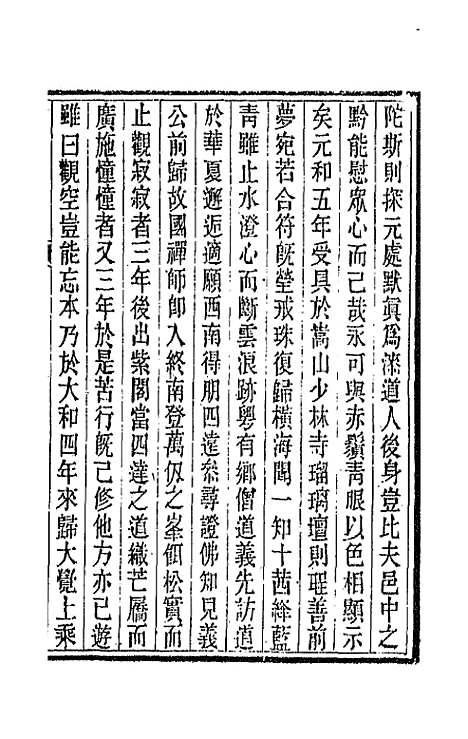 【唐文拾遗】二十三 - 陆心源辑.pdf