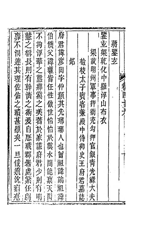 【唐文拾遗】二十四 - 陆心源辑.pdf