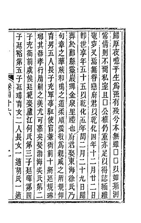 【唐文拾遗】二十四 - 陆心源辑.pdf