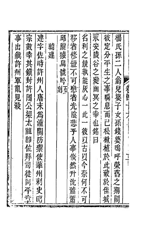 【唐文拾遗】二十四 - 陆心源辑.pdf