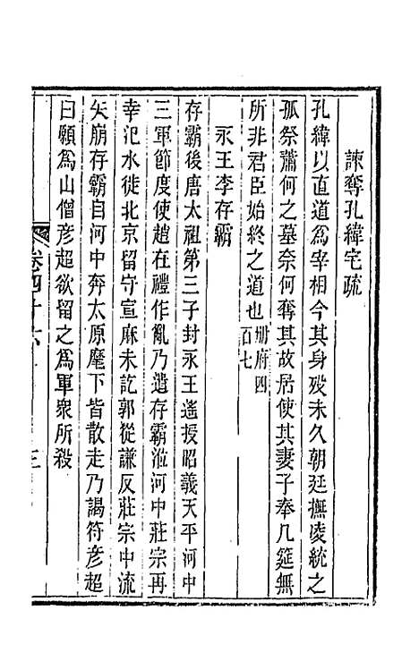 【唐文拾遗】二十四 - 陆心源辑.pdf