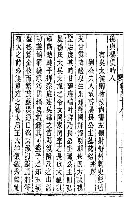 【唐文拾遗】二十五 - 陆心源辑.pdf