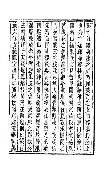 【唐文拾遗】二十五 - 陆心源辑.pdf