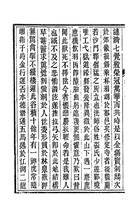 【唐文拾遗】二十六 - 陆心源辑.pdf