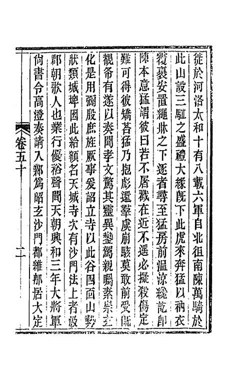 【唐文拾遗】二十六 - 陆心源辑.pdf