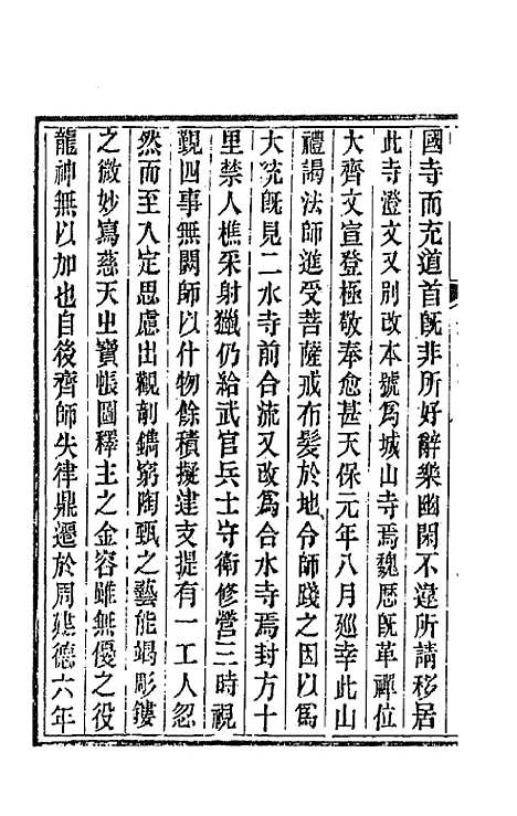 【唐文拾遗】二十六 - 陆心源辑.pdf