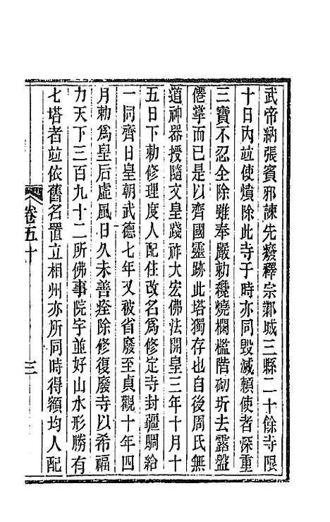 【唐文拾遗】二十六 - 陆心源辑.pdf