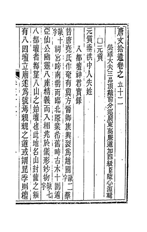 【唐文拾遗】二十七 - 陆心源辑.pdf