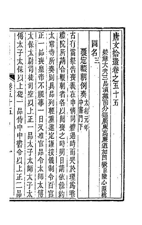 【唐文拾遗】二十八 - 陆心源辑.pdf