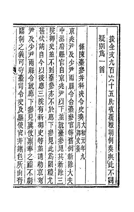 【唐文拾遗】二十八 - 陆心源辑.pdf