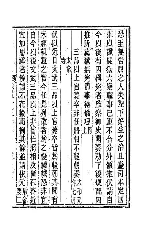 【唐文拾遗】二十八 - 陆心源辑.pdf