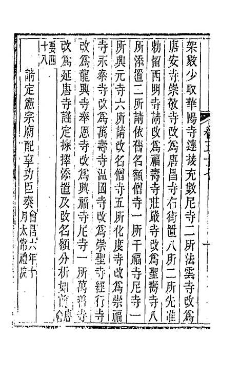 【唐文拾遗】二十九 - 陆心源辑.pdf