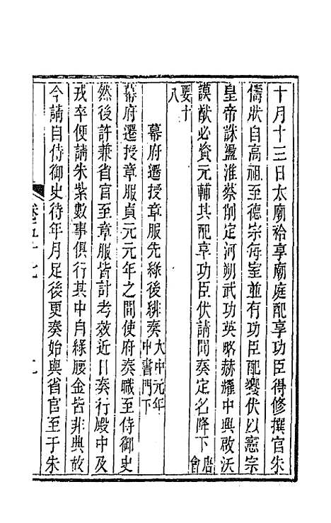 【唐文拾遗】二十九 - 陆心源辑.pdf