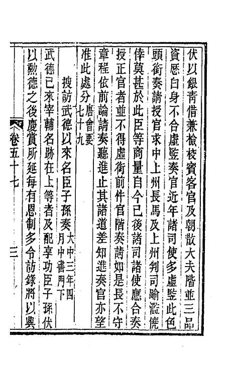 【唐文拾遗】二十九 - 陆心源辑.pdf