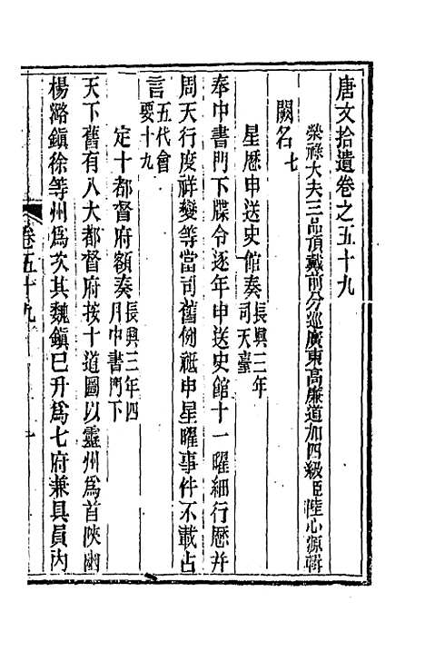 【唐文拾遗】三十 - 陆心源辑.pdf