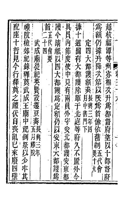 【唐文拾遗】三十 - 陆心源辑.pdf