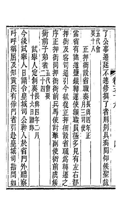 【唐文拾遗】三十 - 陆心源辑.pdf