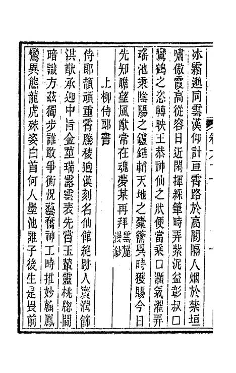 【唐文拾遗】三十一 - 陆心源辑.pdf