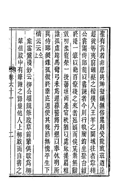 【唐文拾遗】三十一 - 陆心源辑.pdf